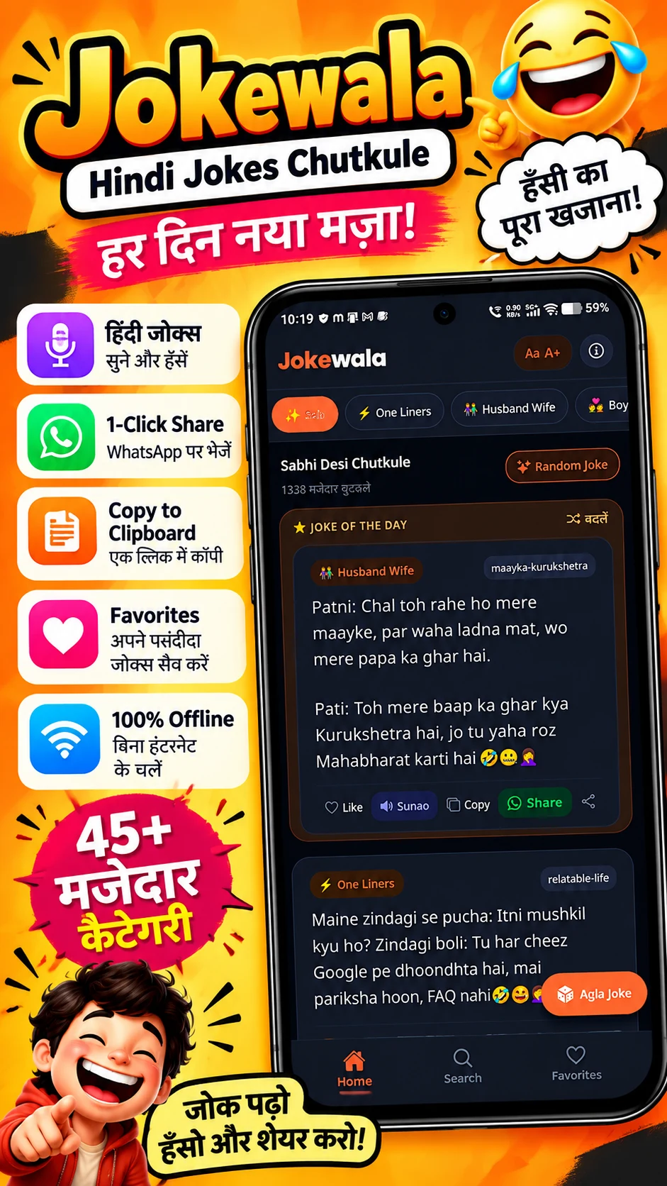Jokewala App Home Screen