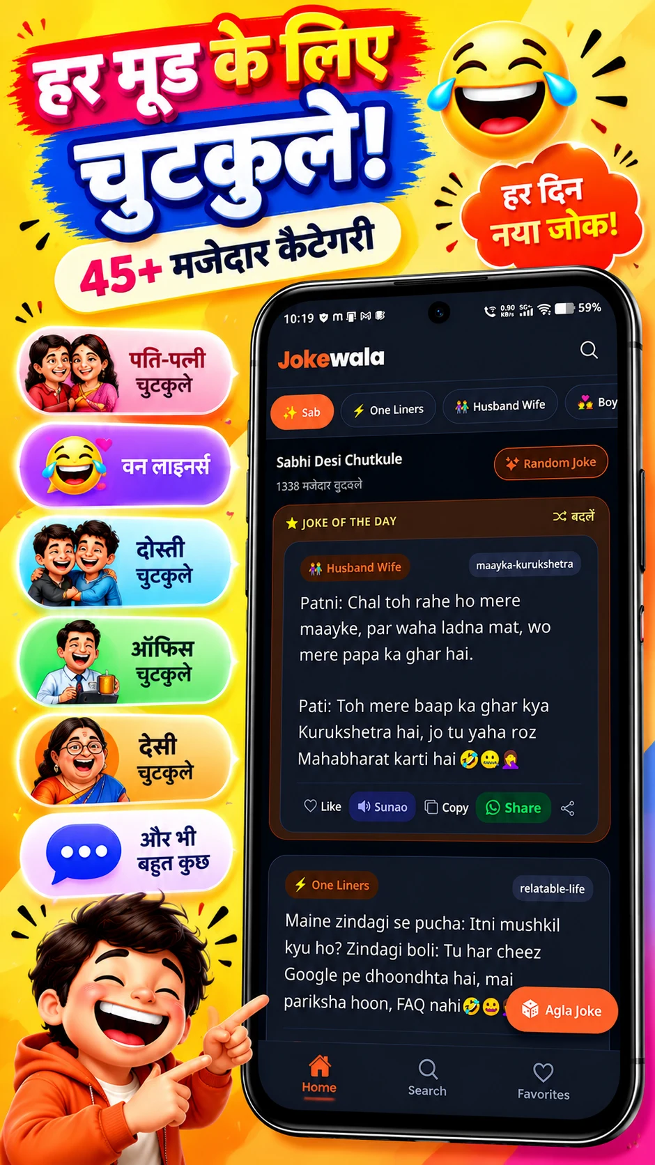 Jokewala Favorites and Offline Access